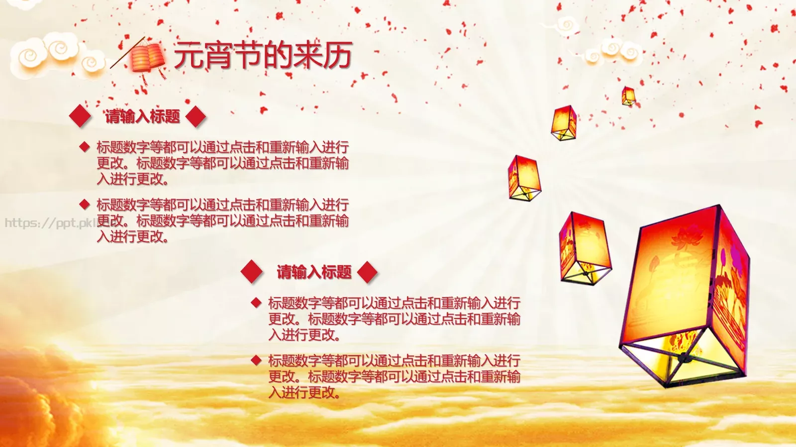 中国风喜庆元宵节文化介绍PPT模板 第 7 页预览图