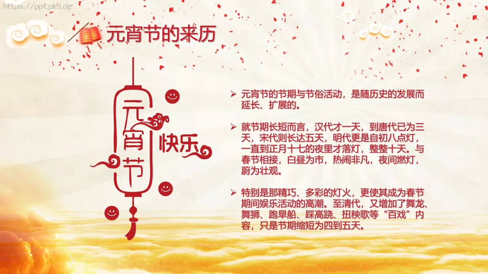 中国风喜庆元宵节文化介绍PPT模板 第 8 页预览图