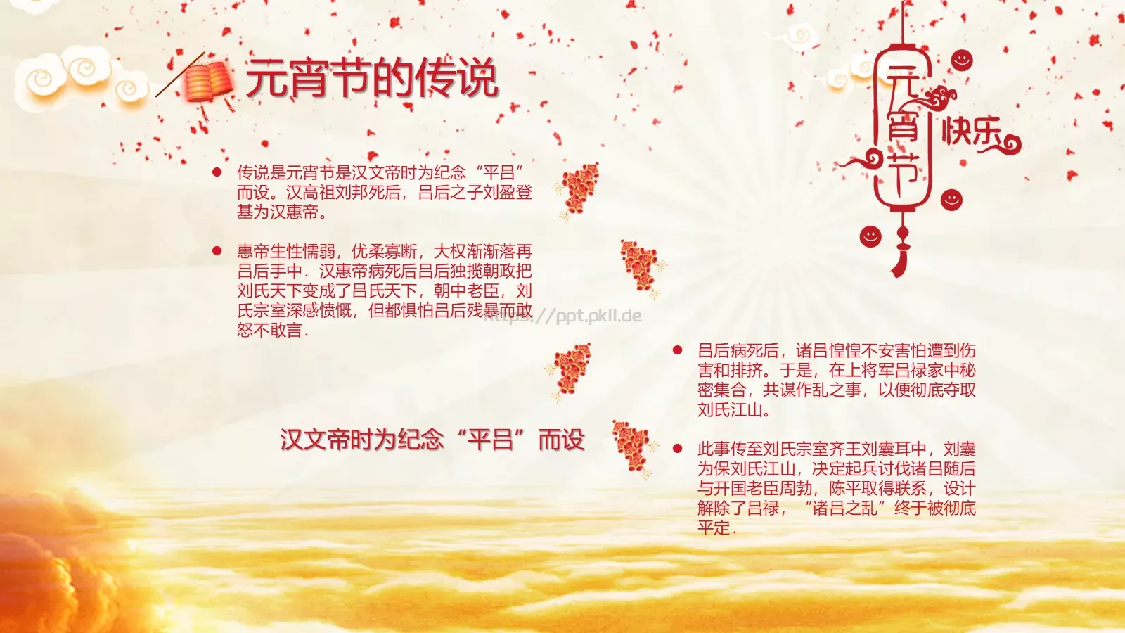 中国风喜庆元宵节文化介绍PPT模板 第 10 页预览图