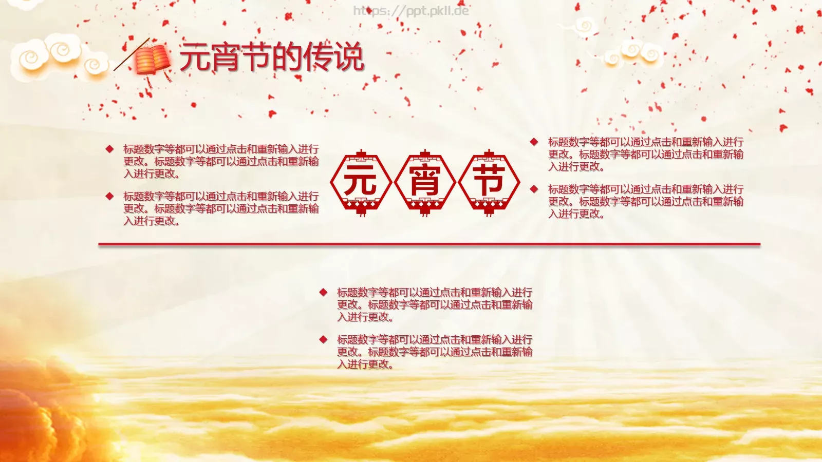 中国风喜庆元宵节文化介绍PPT模板 第 12 页预览图