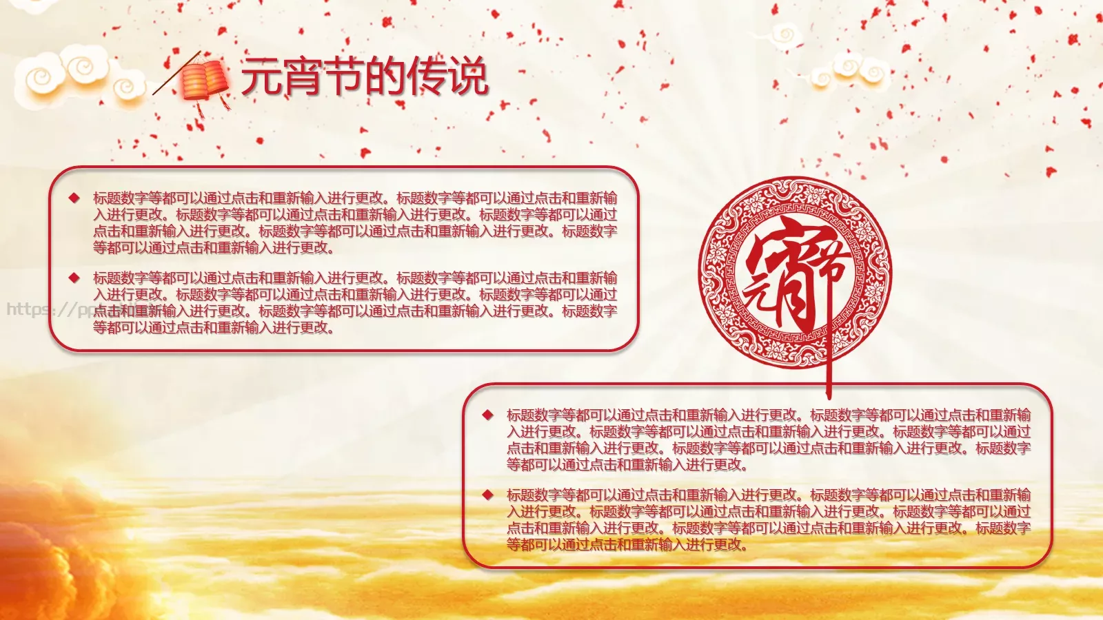 中国风喜庆元宵节文化介绍PPT模板 第 13 页预览图