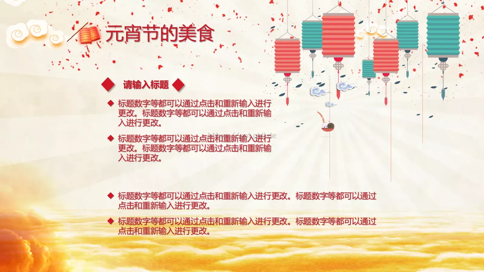 中国风喜庆元宵节文化介绍PPT模板 第 18 页预览图