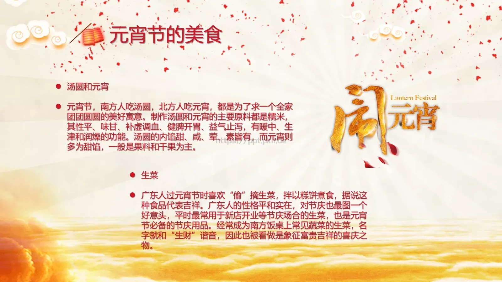 中国风喜庆元宵节文化介绍PPT模板 第 16 页预览图
