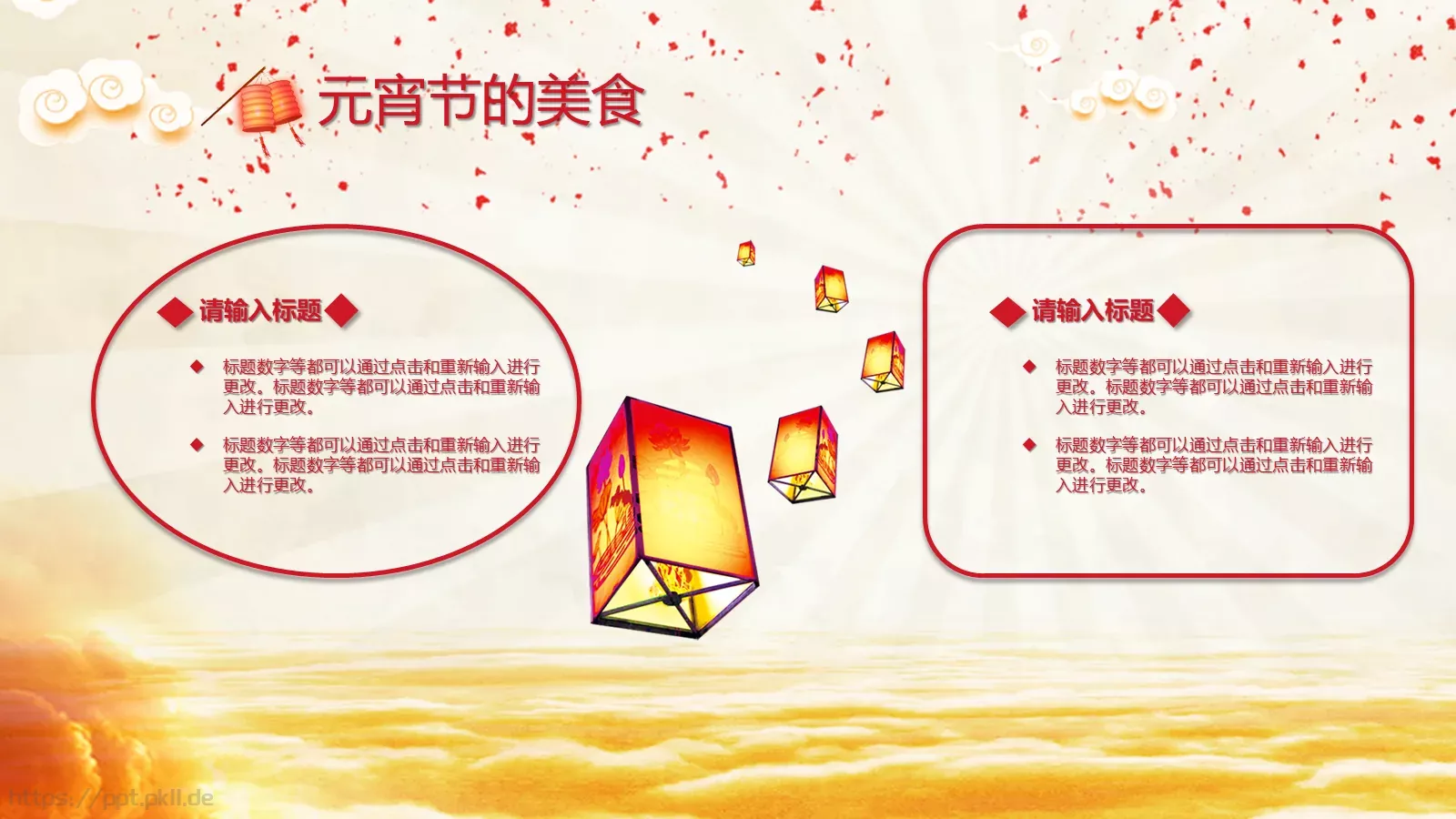 中国风喜庆元宵节文化介绍PPT模板 第 19 页预览图