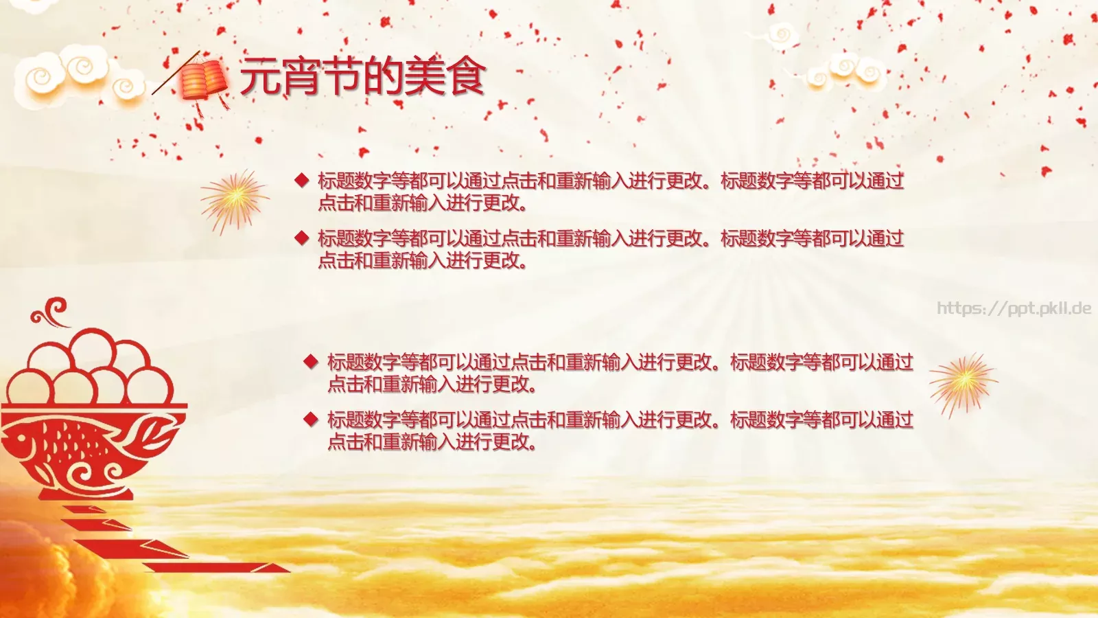 中国风喜庆元宵节文化介绍PPT模板 第 20 页预览图