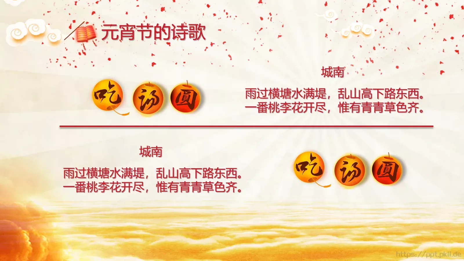 中国风喜庆元宵节文化介绍PPT模板 第 24 页预览图