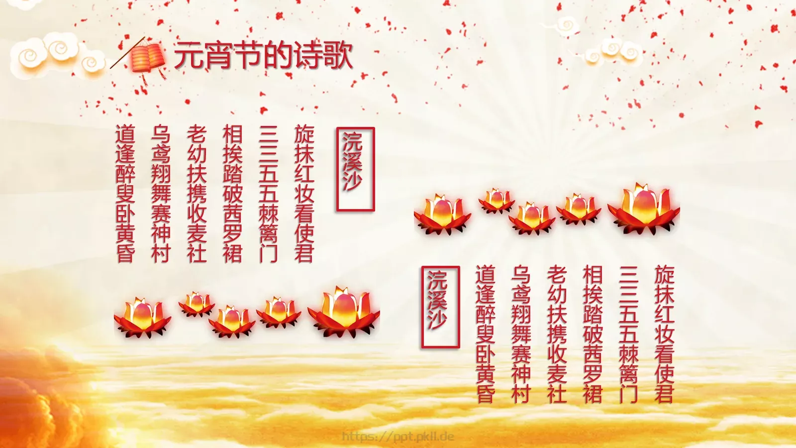 中国风喜庆元宵节文化介绍PPT模板 第 22 页预览图