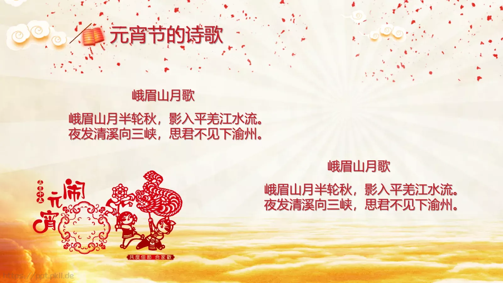 中国风喜庆元宵节文化介绍PPT模板 第 23 页预览图