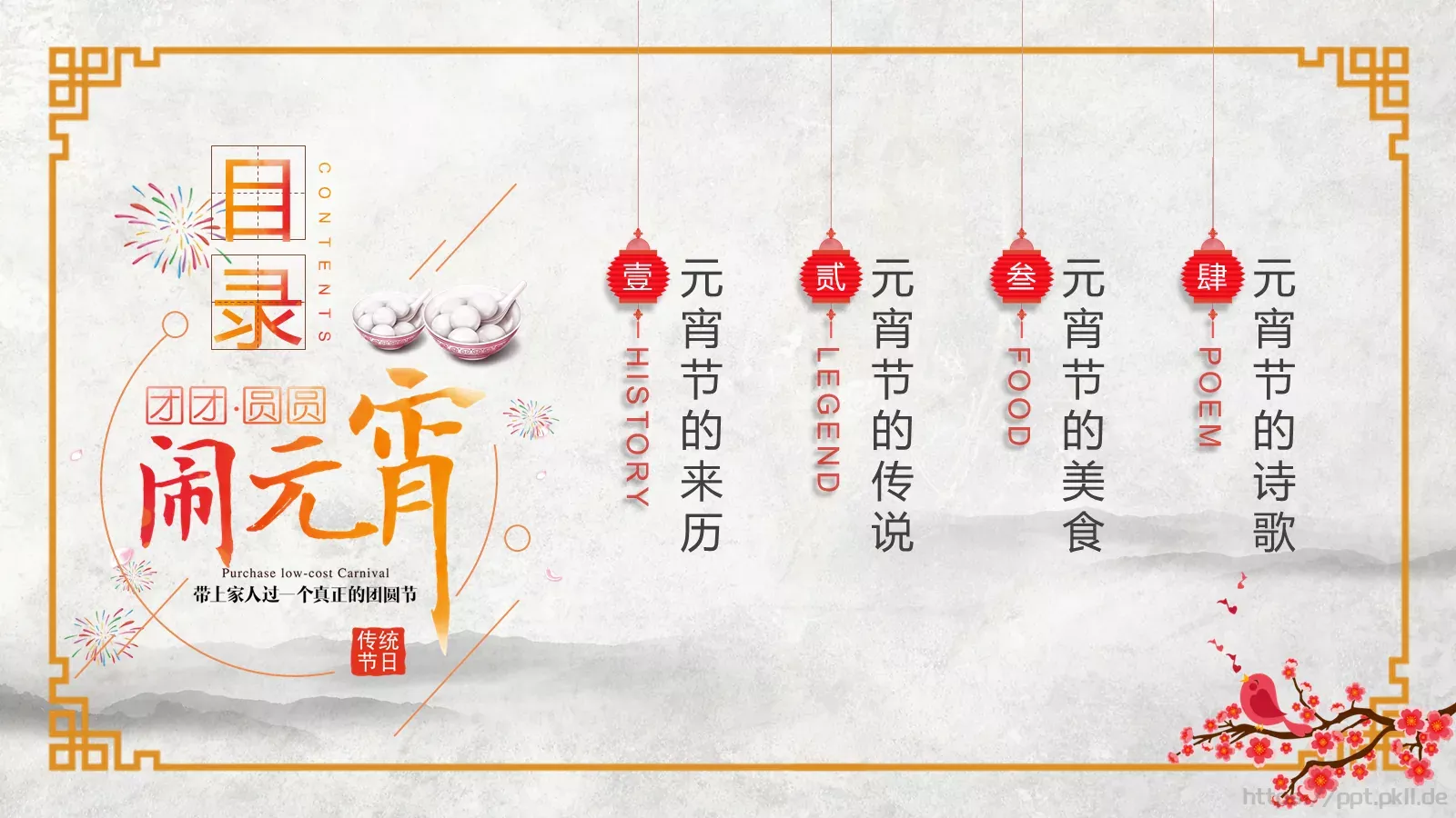 元宵节文化介绍PPT模板 第 2 页缩略图