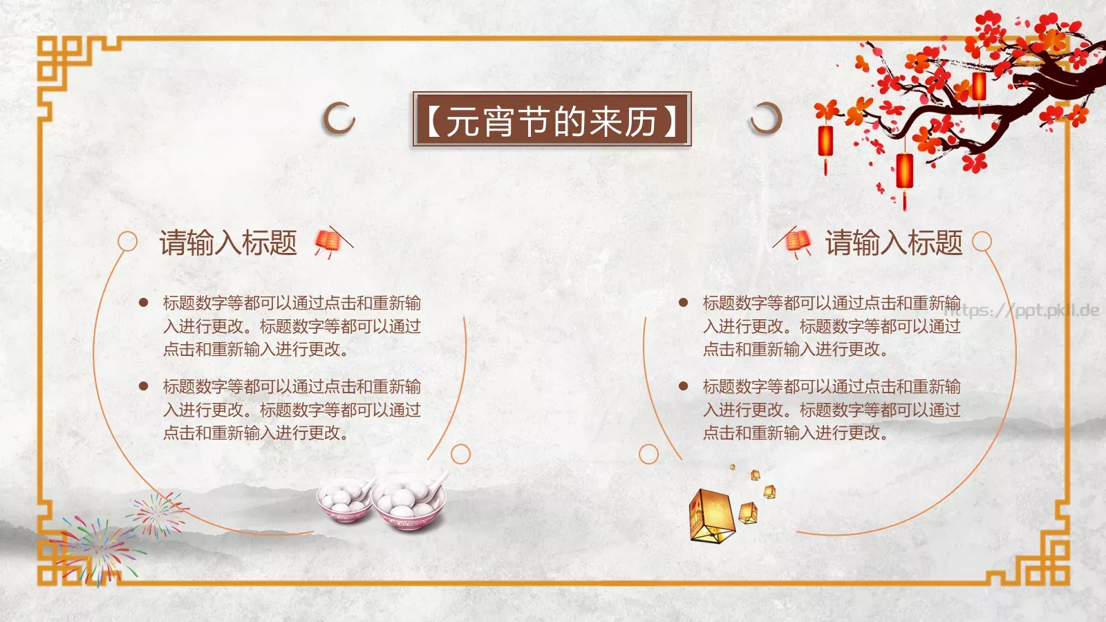 元宵节文化介绍PPT模板 第 6 页预览图
