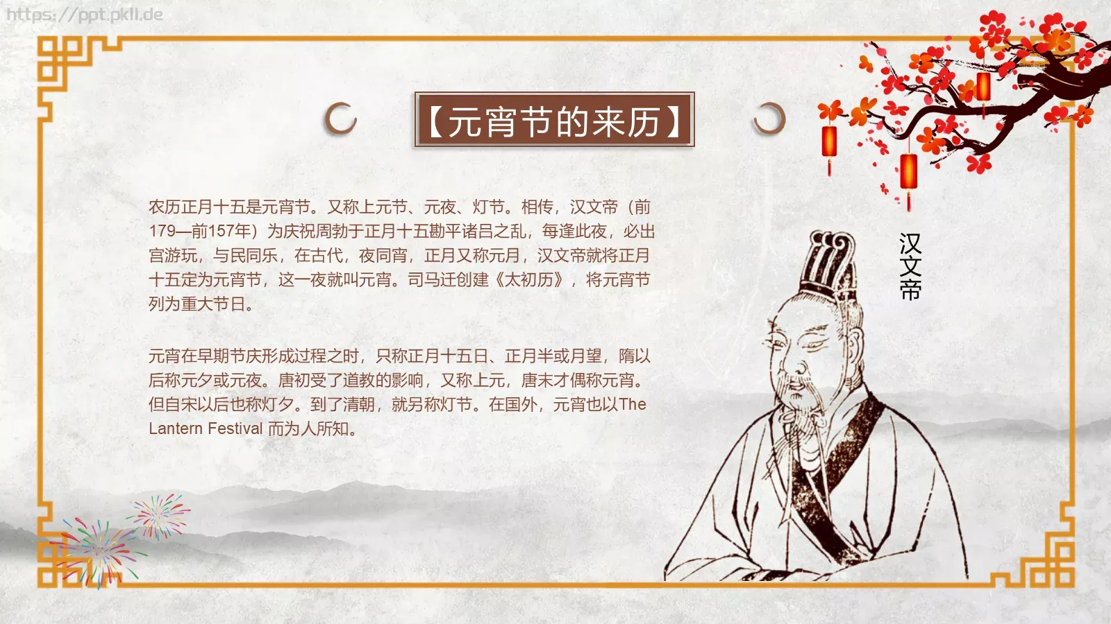 元宵节文化介绍PPT模板 第 4 页缩略图