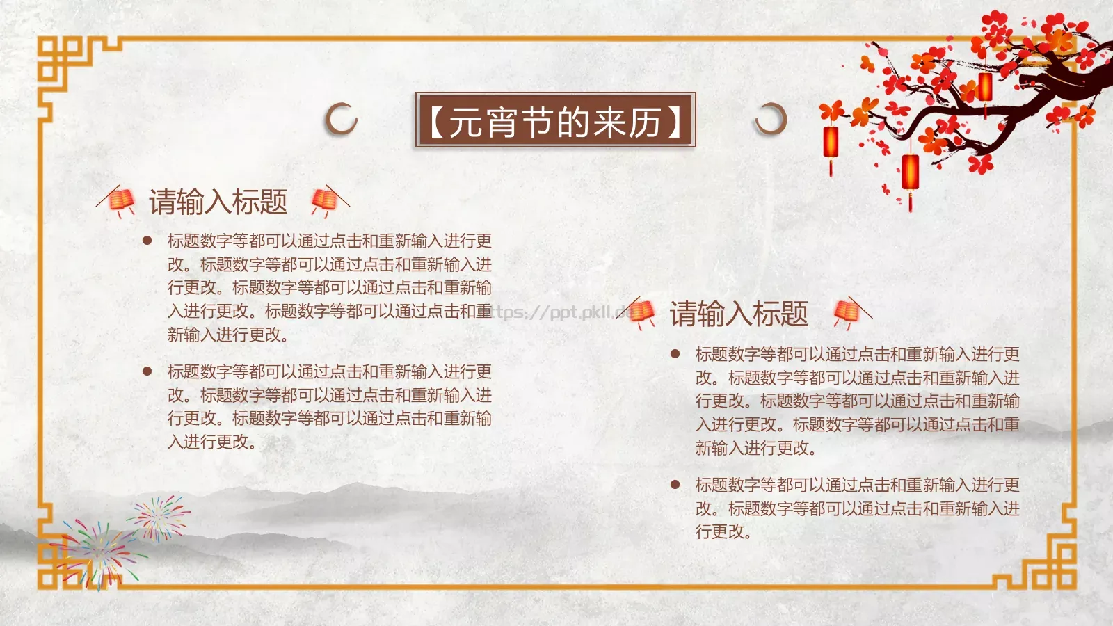 元宵节文化介绍PPT模板 第 5 页预览图