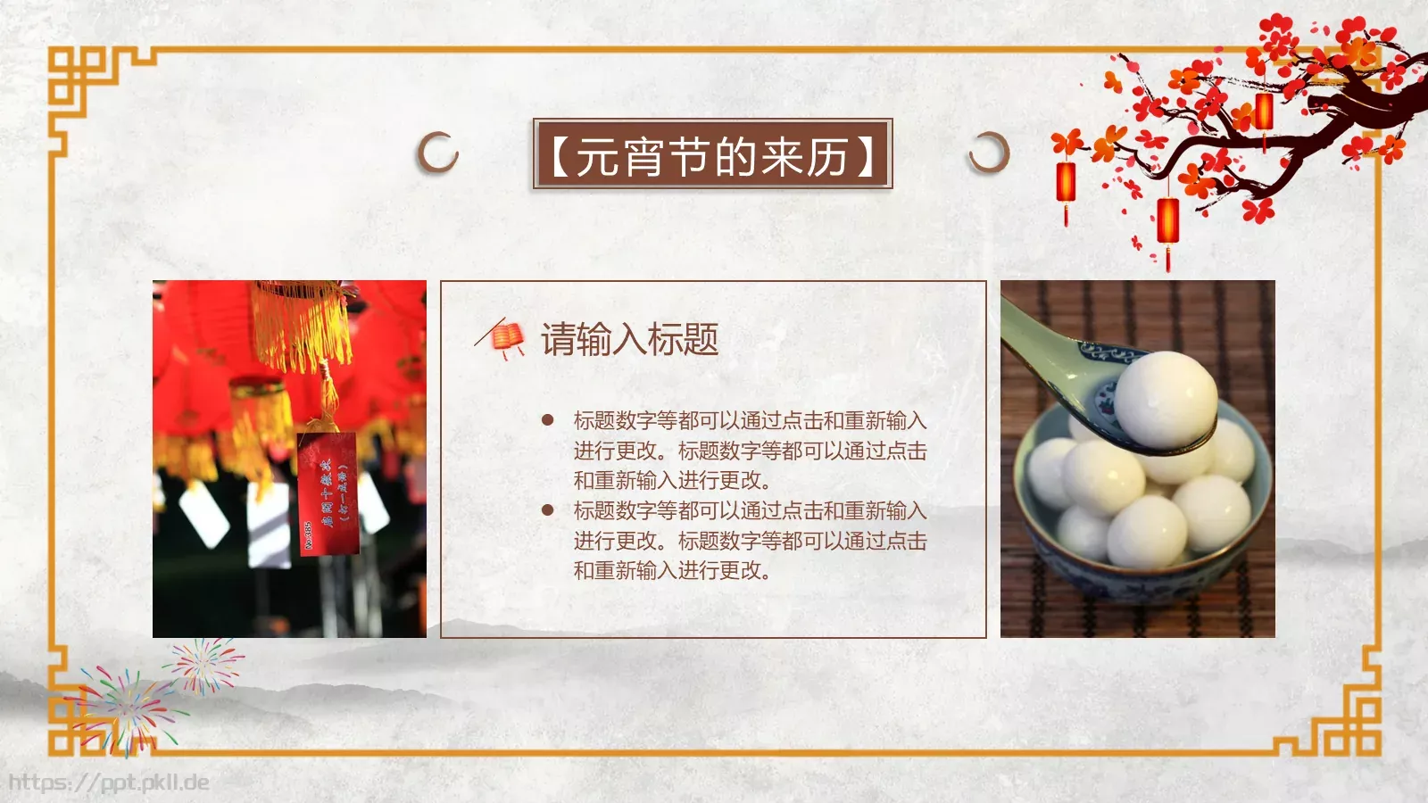 元宵节文化介绍PPT模板 第 7 页预览图
