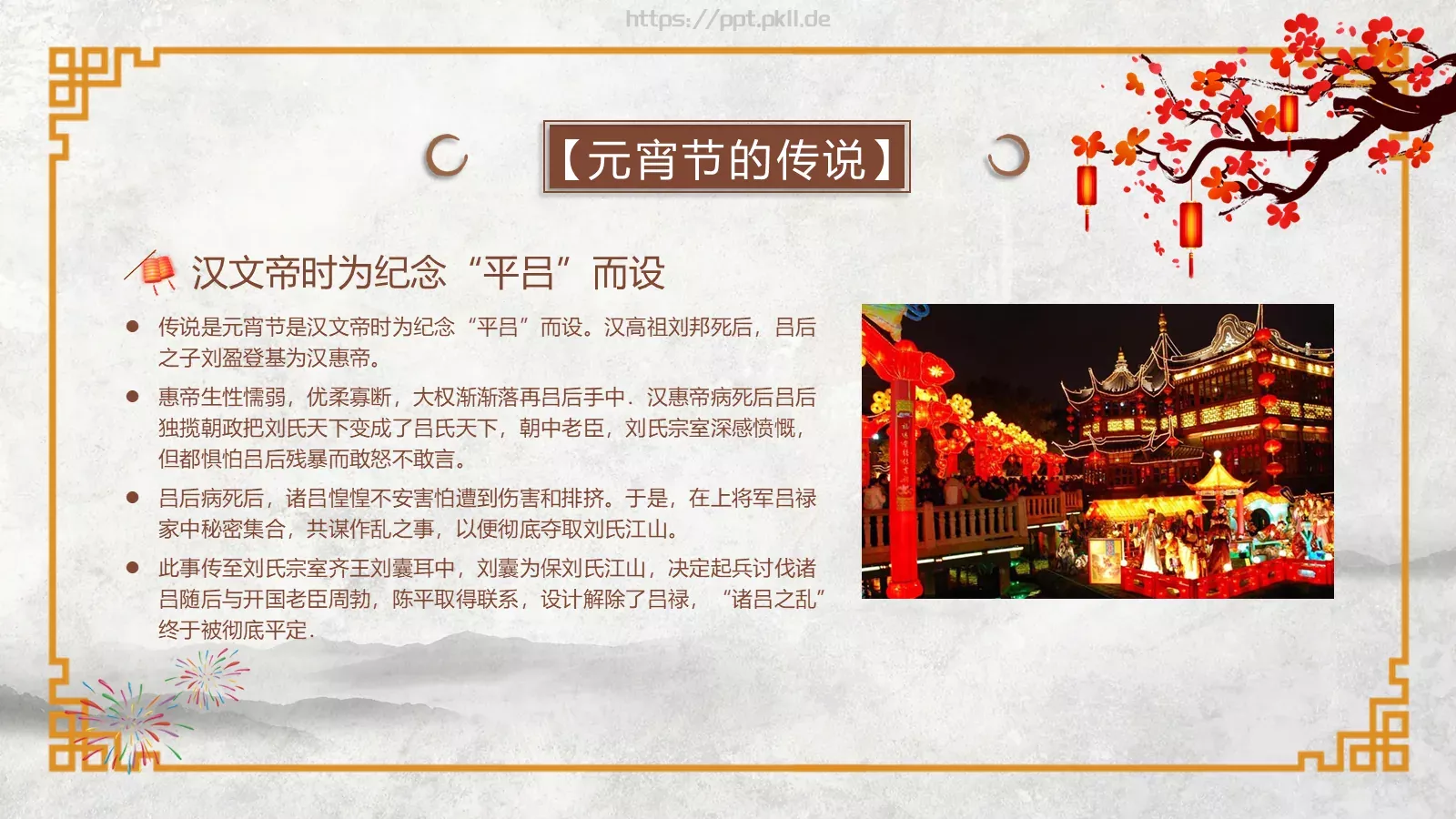 元宵节文化介绍PPT模板 第 9 页预览图