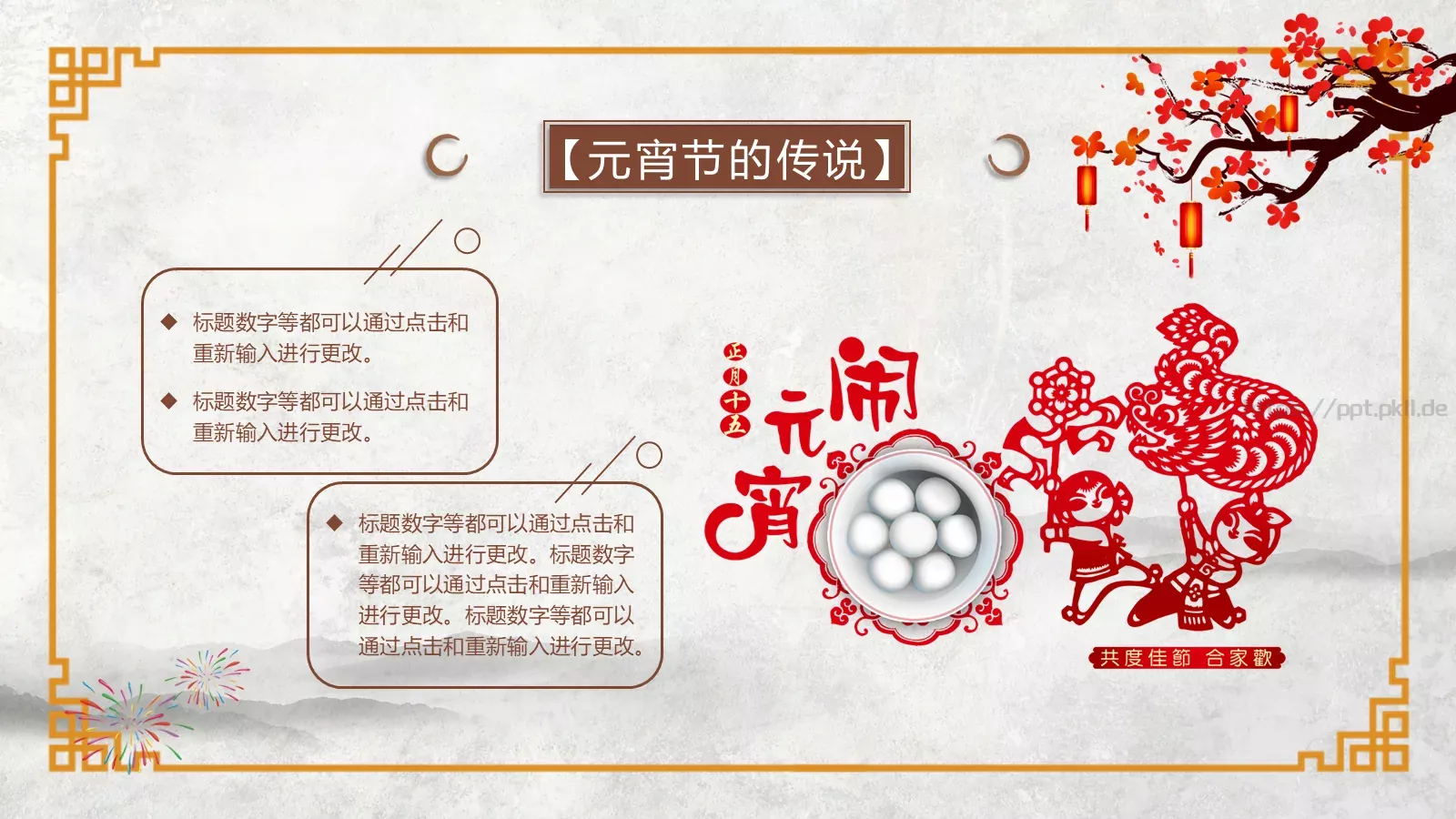 元宵节文化介绍PPT模板 第 10 页预览图