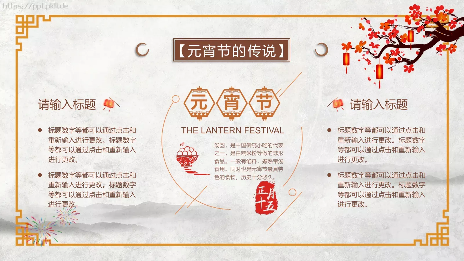 元宵节文化介绍PPT模板 第 11 页预览图
