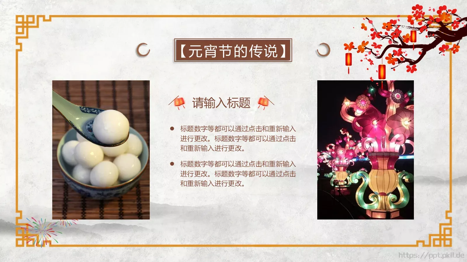 元宵节文化介绍PPT模板 第 12 页预览图