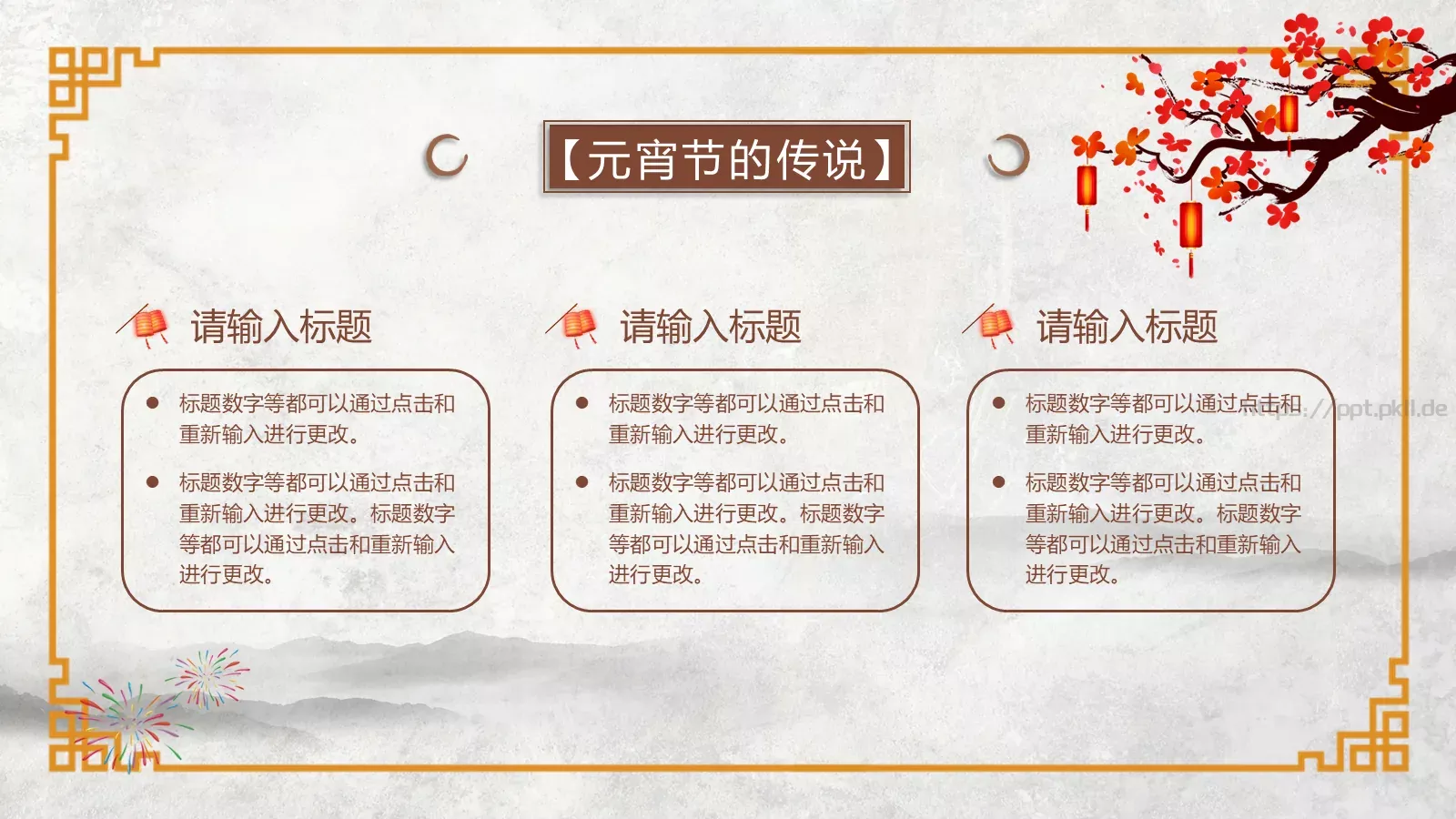 元宵节文化介绍PPT模板 第 14 页预览图