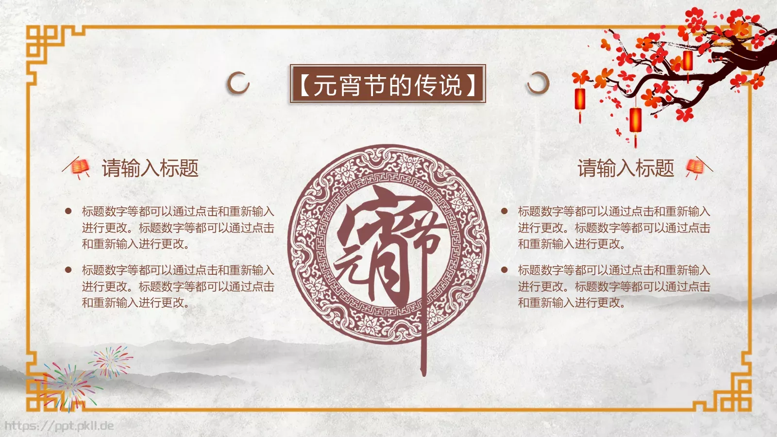 元宵节文化介绍PPT模板 第 13 页预览图