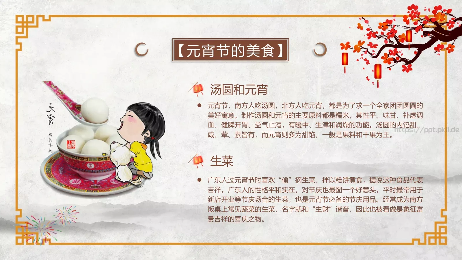 元宵节文化介绍PPT模板 第 16 页预览图