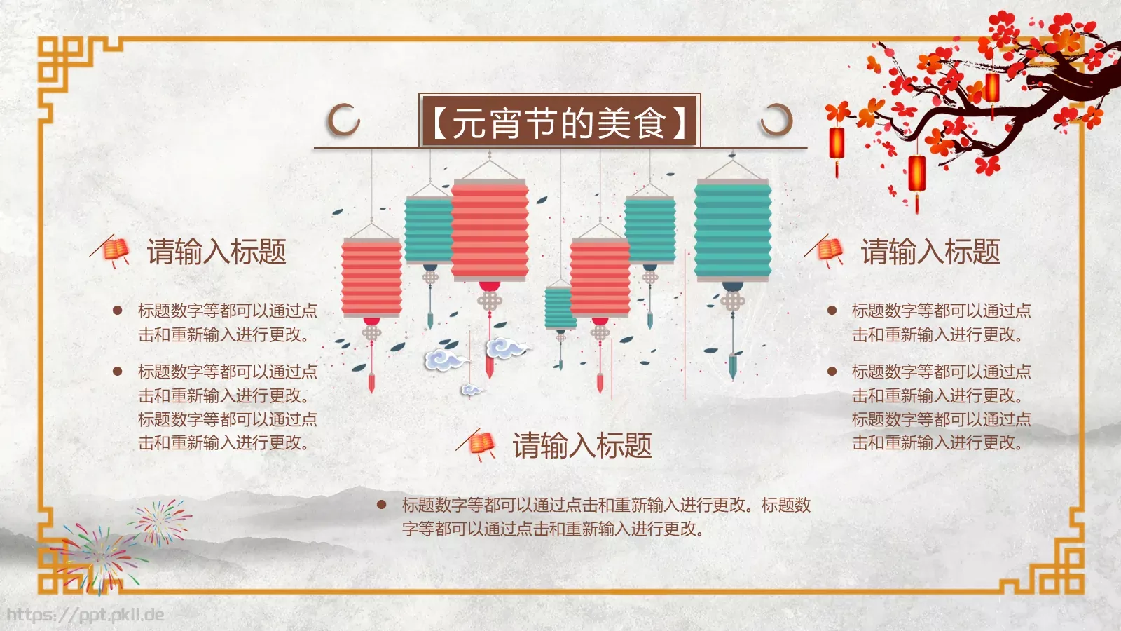 元宵节文化介绍PPT模板 第 18 页预览图