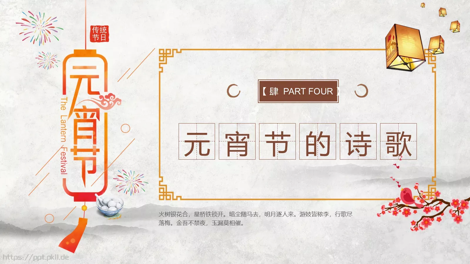 元宵节文化介绍PPT模板 第 20 页预览图