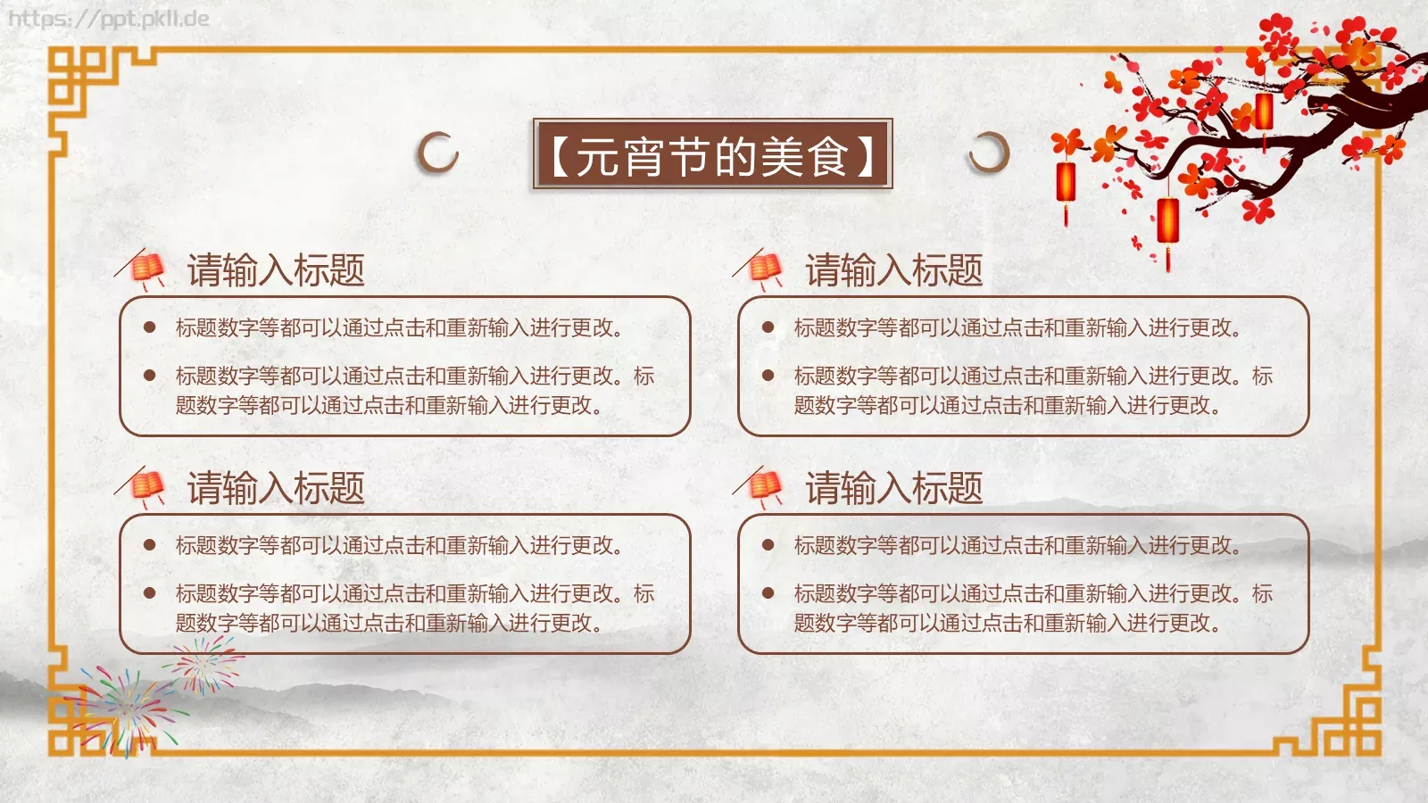 元宵节文化介绍PPT模板 第 19 页预览图