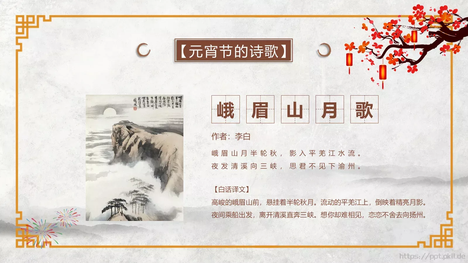元宵节文化介绍PPT模板 第 21 页预览图
