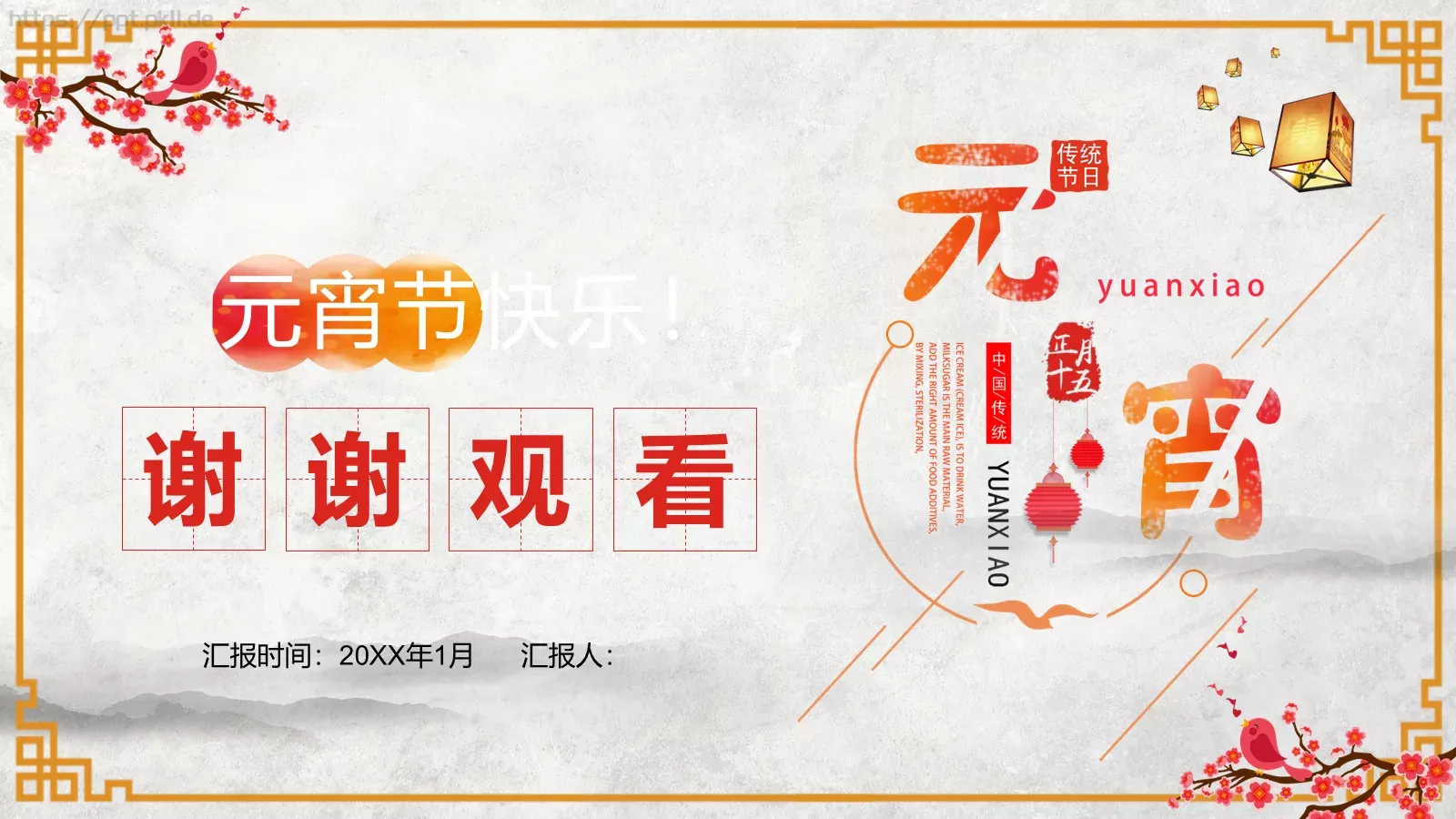 元宵节文化介绍PPT模板 第 22 页预览图