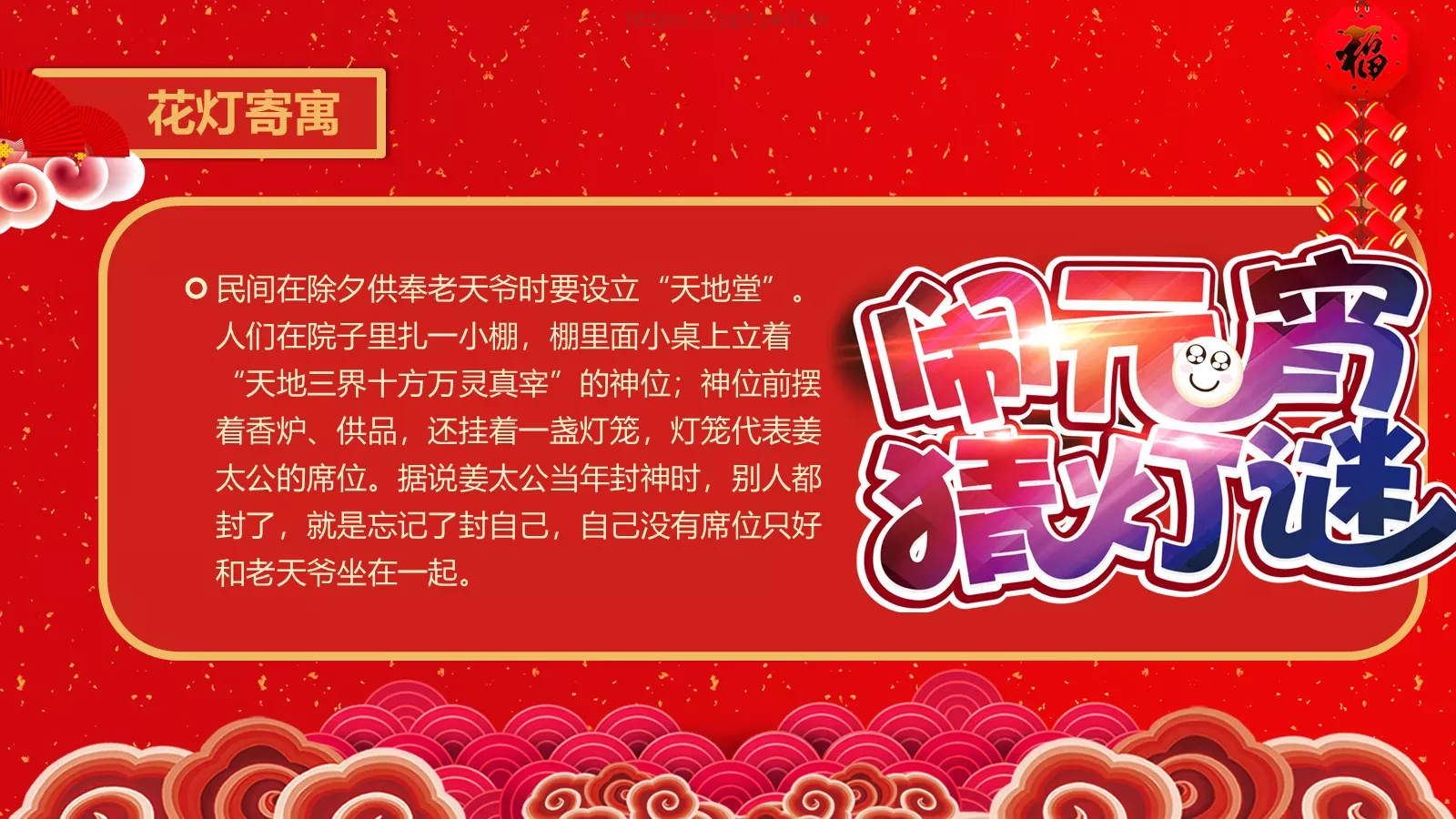 新年春节汇报PPT模板 第 8 页预览图