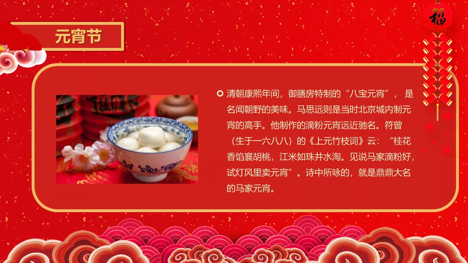 新年春节汇报PPT模板 第 13 页预览图