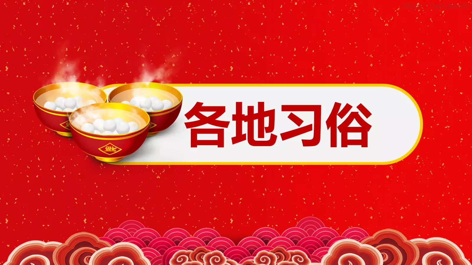 新年春节汇报PPT模板 第 15 页预览图