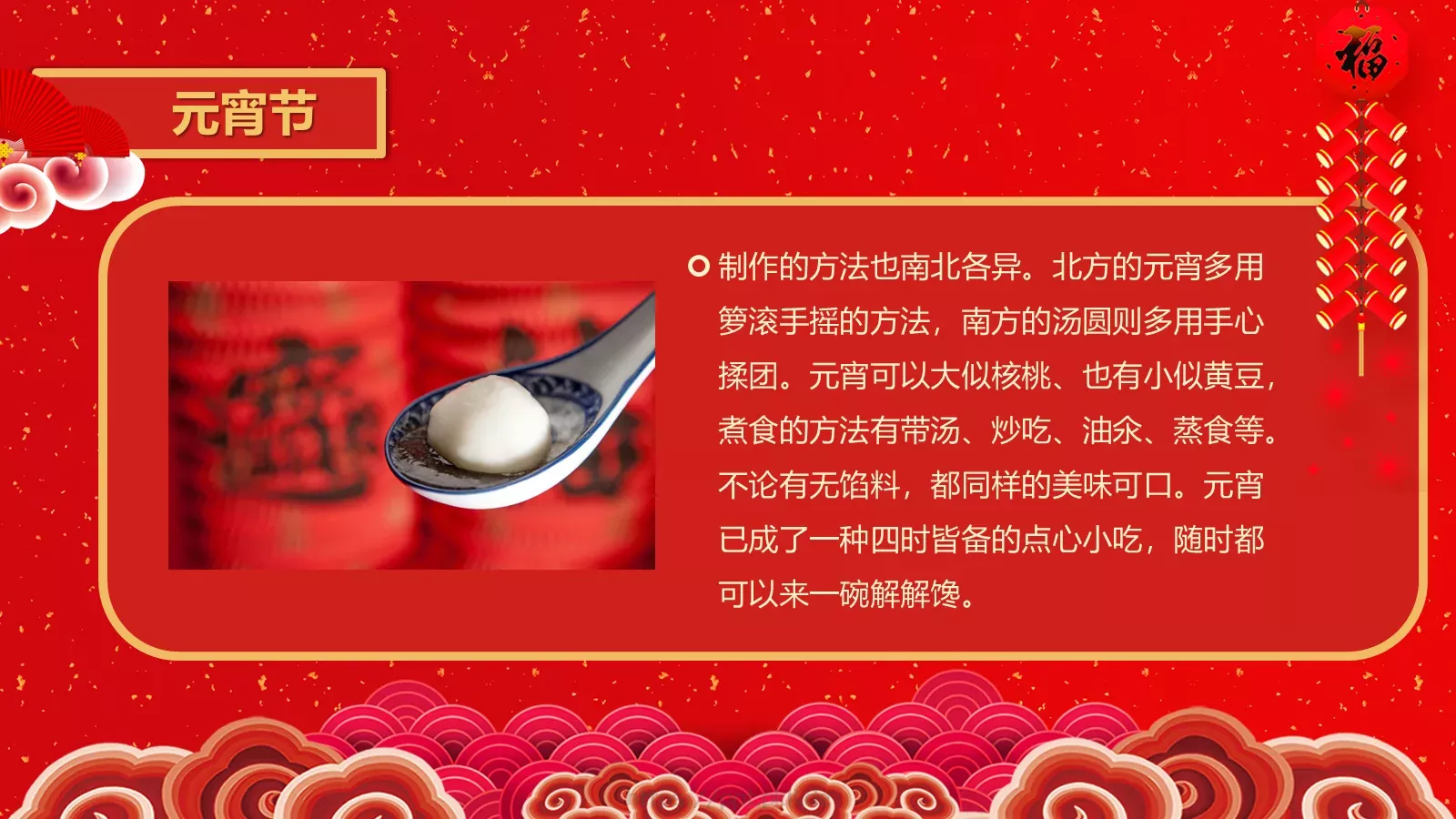 新年春节汇报PPT模板 第 14 页预览图