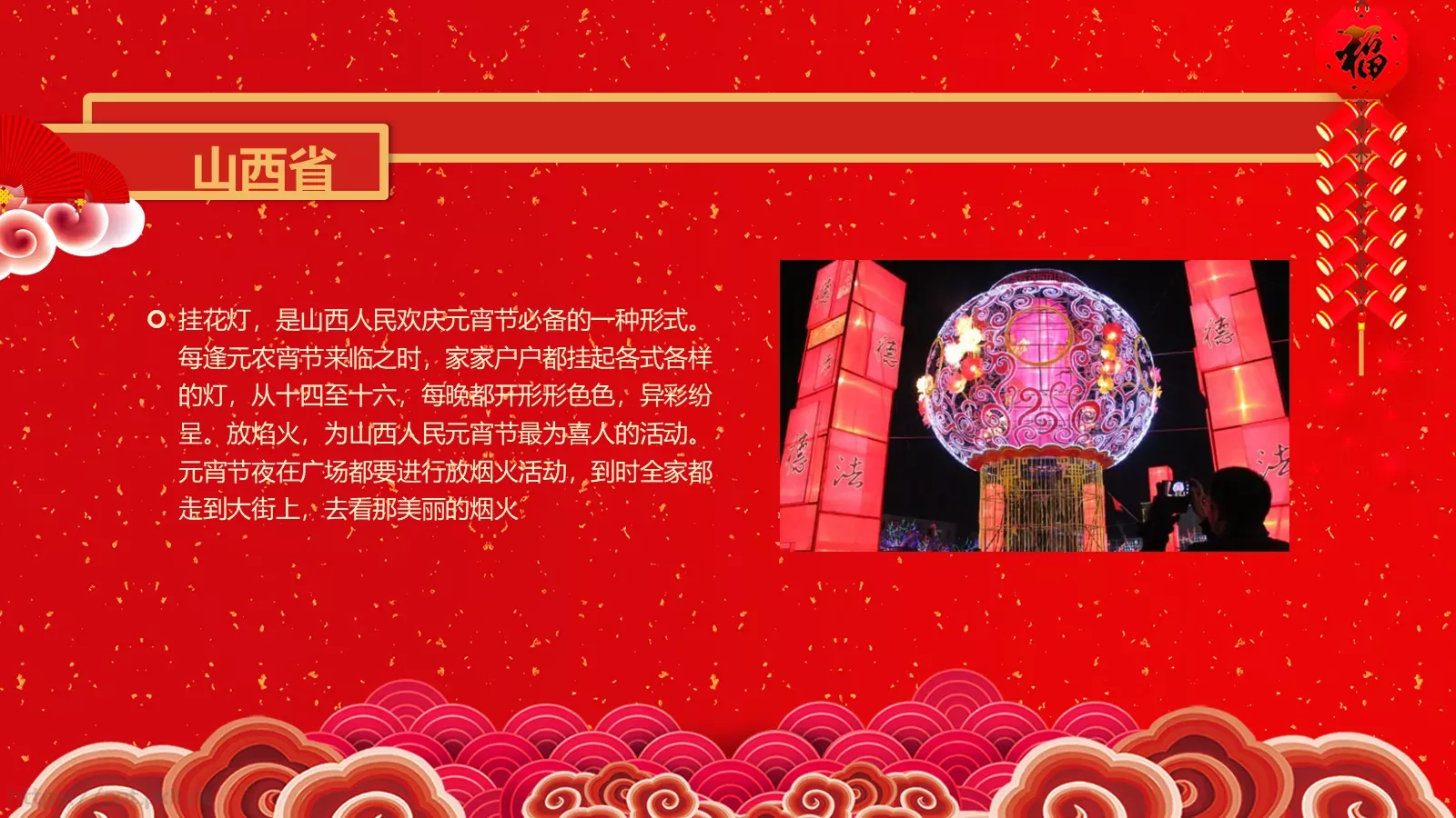 新年春节汇报PPT模板 第 16 页预览图