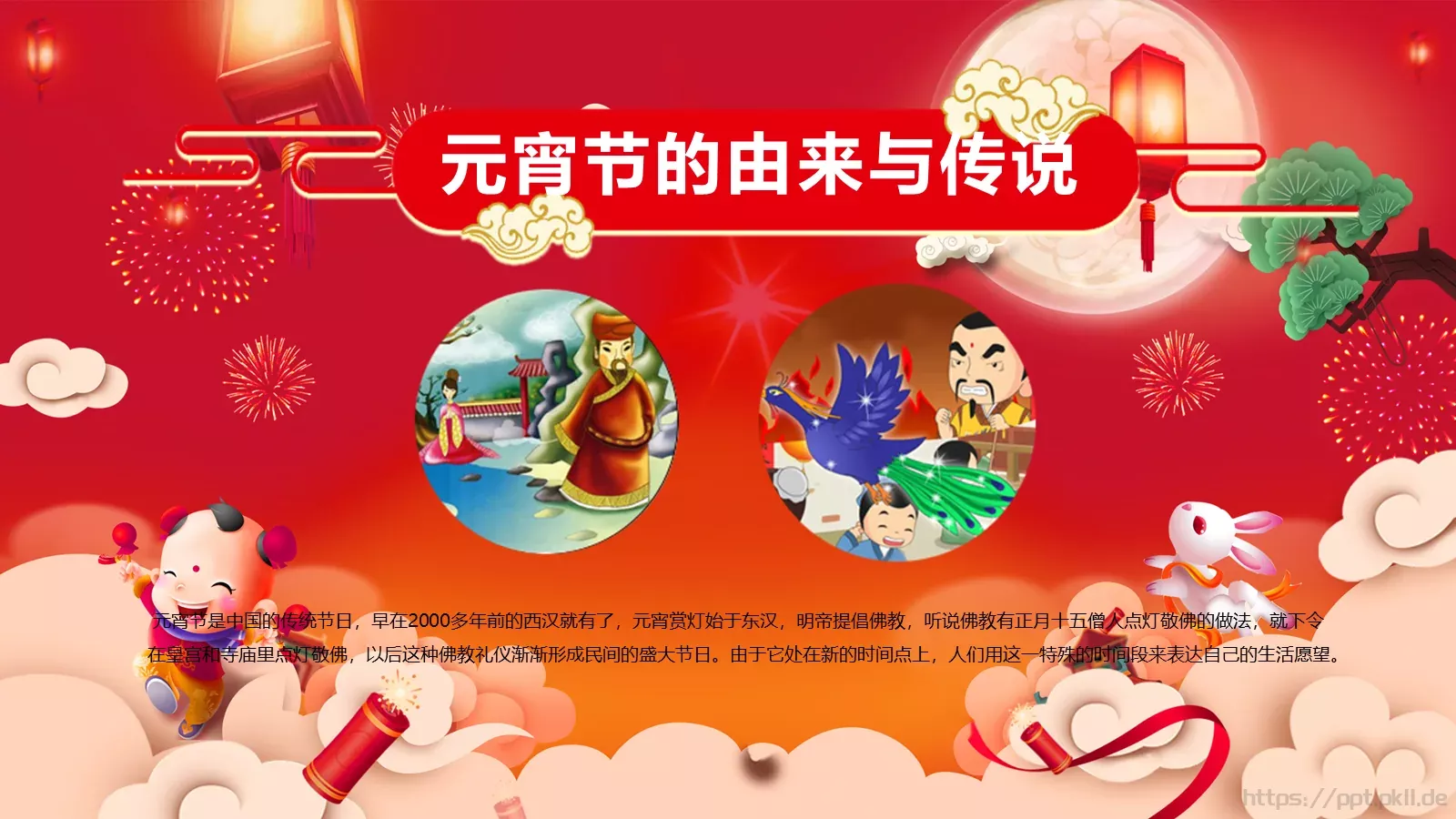 元宵节主题班会PPT模板 第 5 页预览图