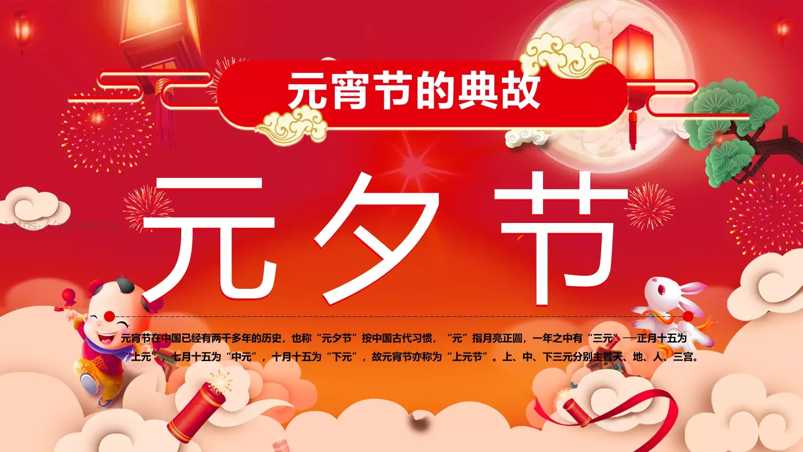 元宵节主题班会PPT模板 第 6 页预览图
