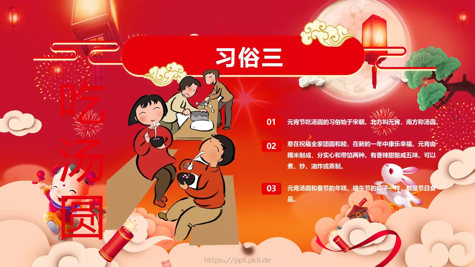 元宵节主题班会PPT模板 第 14 页预览图
