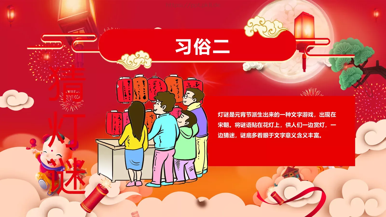 元宵节主题班会PPT模板 第 13 页预览图