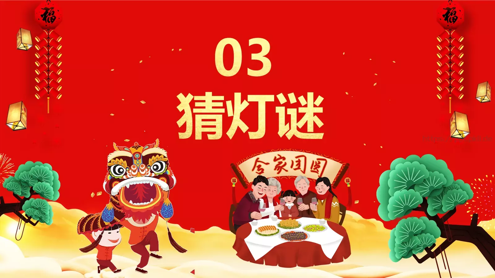 元宵节主题班会PPT模板 第 19 页预览图