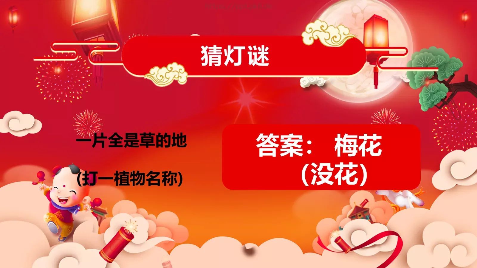 元宵节主题班会PPT模板 第 25 页预览图