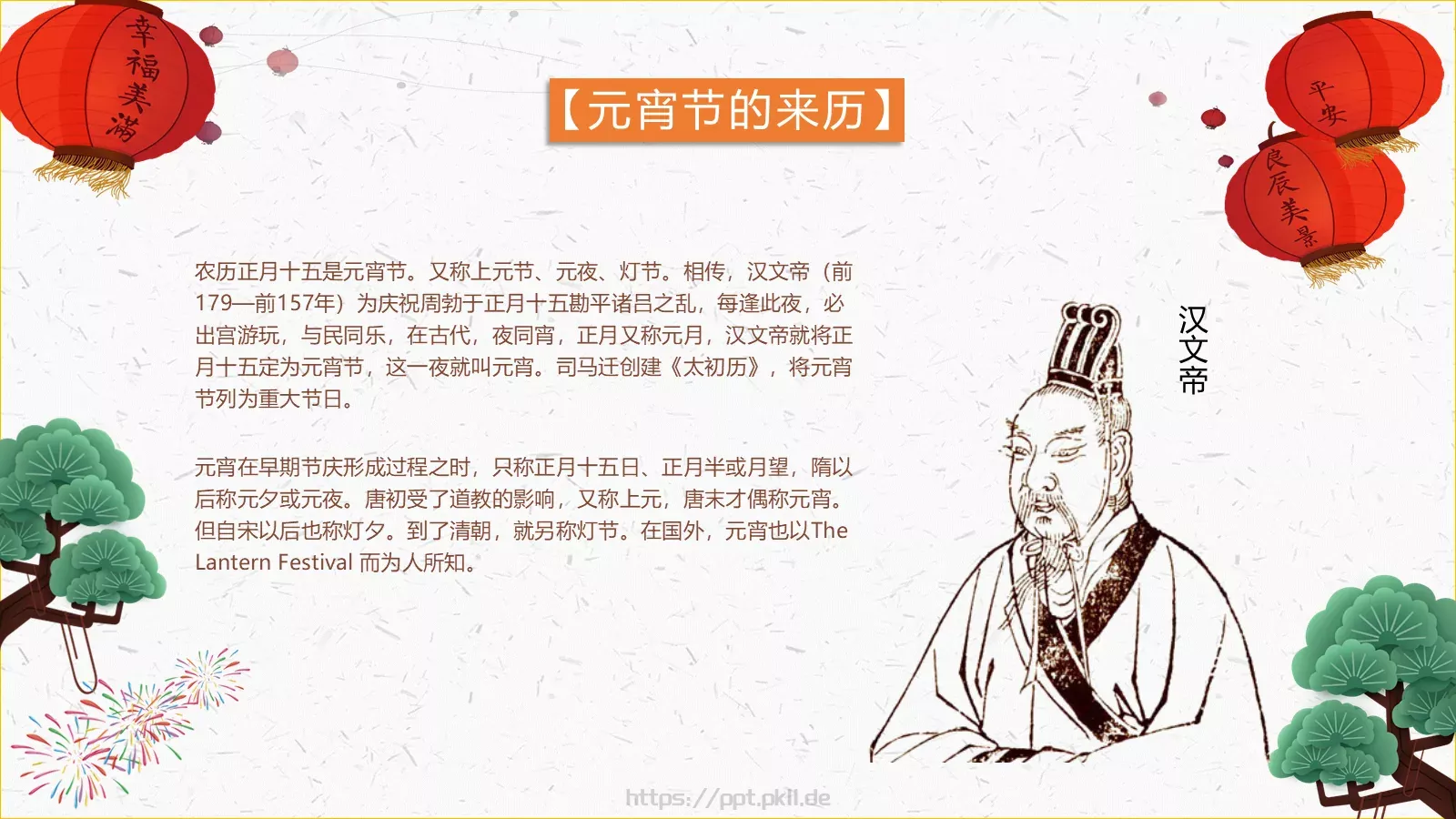 元宵节传统佳节介绍PPT模板 第 5 页预览图