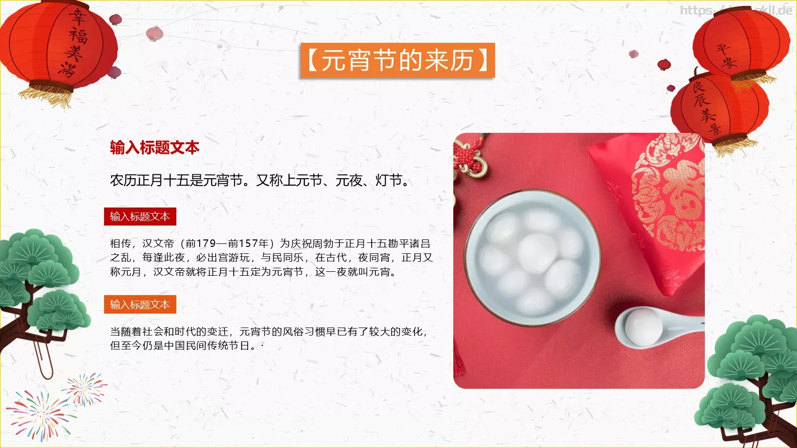 元宵节传统佳节介绍PPT模板 第 6 页预览图