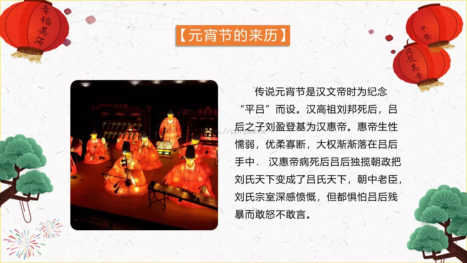 元宵节传统佳节介绍PPT模板 第 7 页预览图