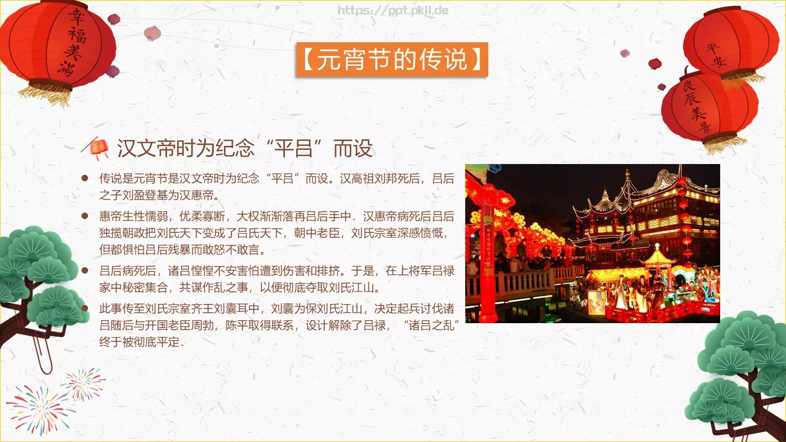 元宵节传统佳节介绍PPT模板 第 10 页预览图