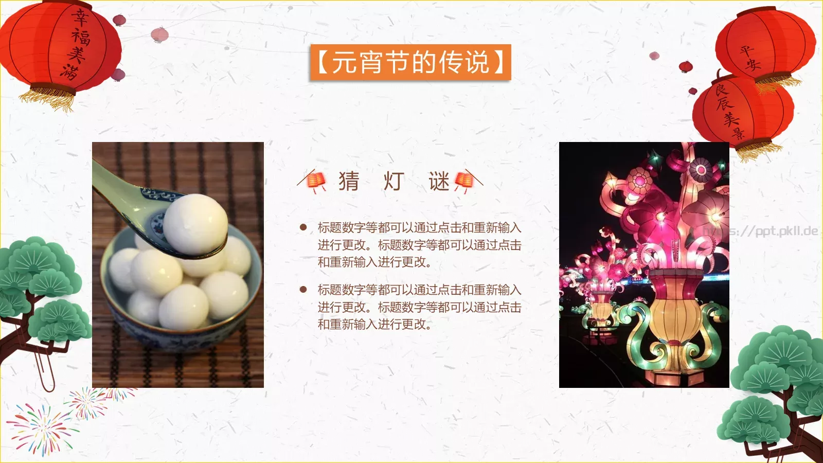 元宵节传统佳节介绍PPT模板 第 13 页预览图