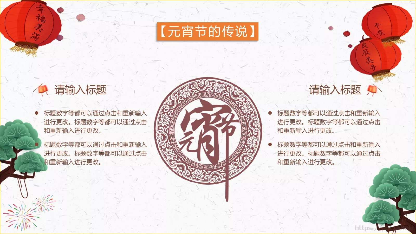 元宵节传统佳节介绍PPT模板 第 15 页预览图