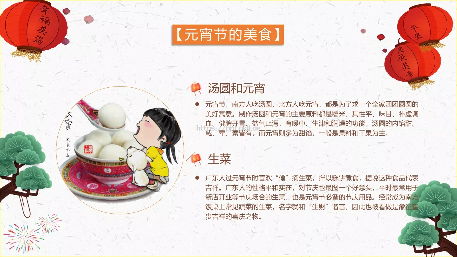 元宵节传统佳节介绍PPT模板 第 17 页预览图