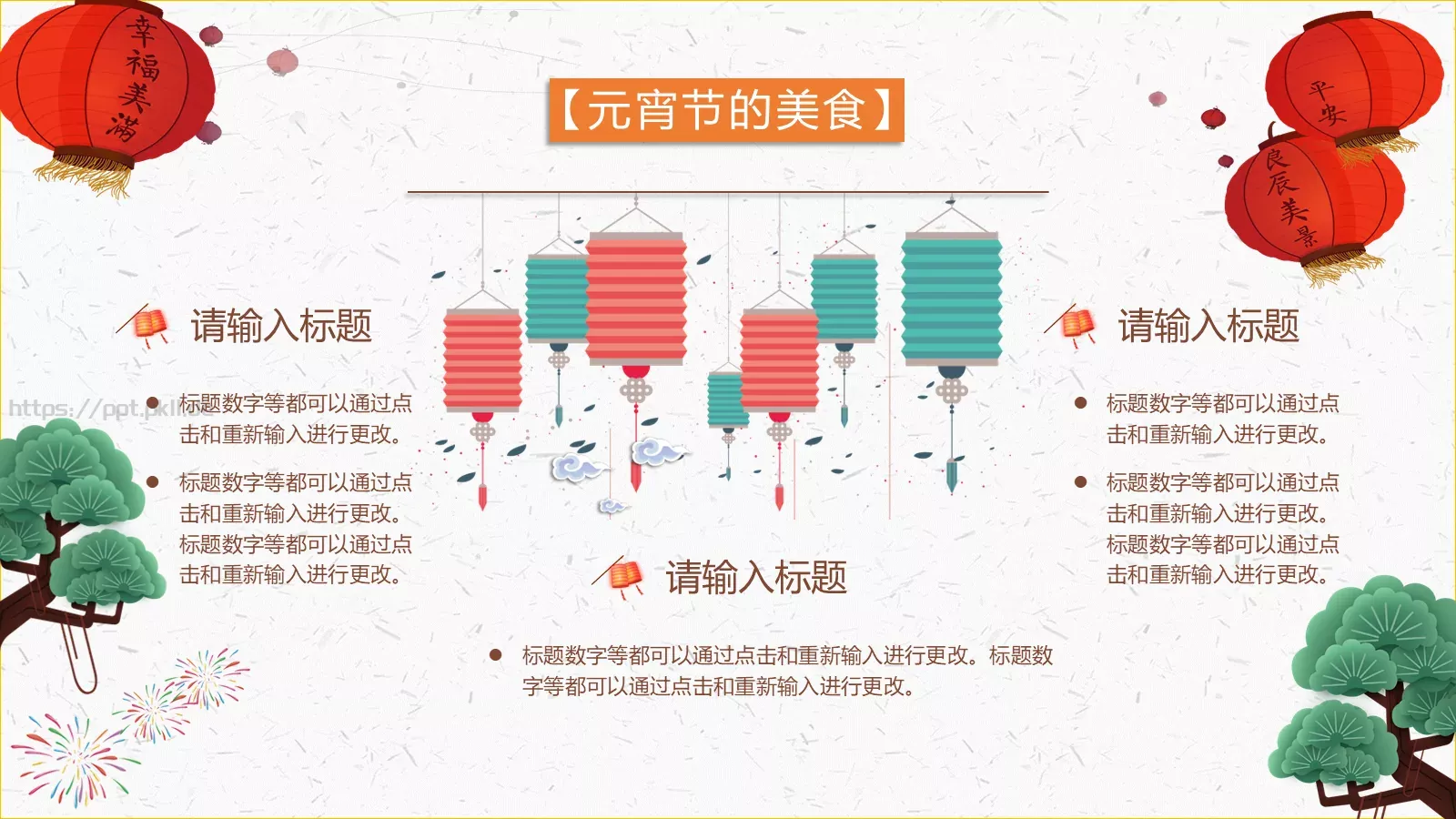 元宵节传统佳节介绍PPT模板 第 19 页预览图