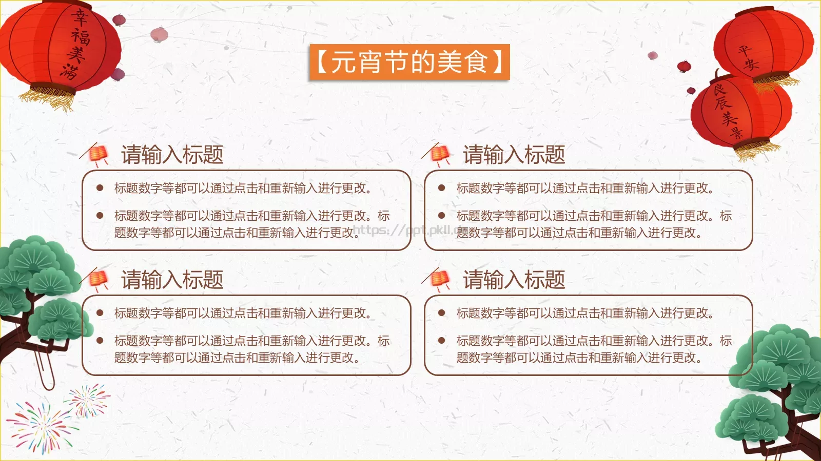 元宵节传统佳节介绍PPT模板 第 20 页预览图