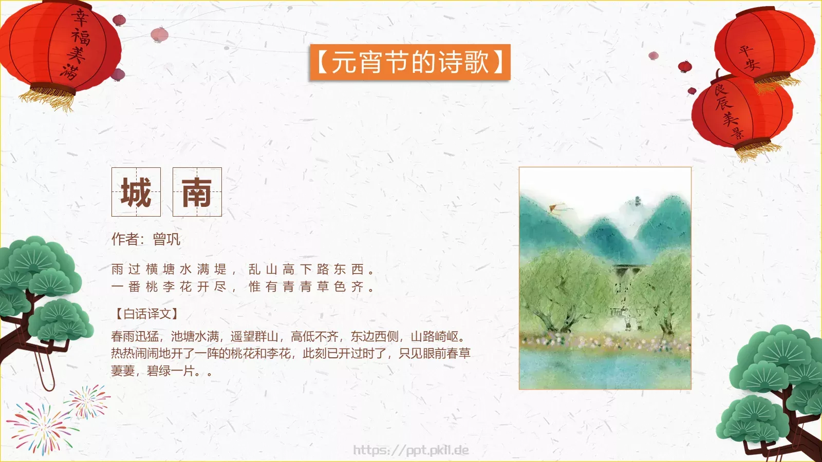 元宵节传统佳节介绍PPT模板 第 23 页预览图